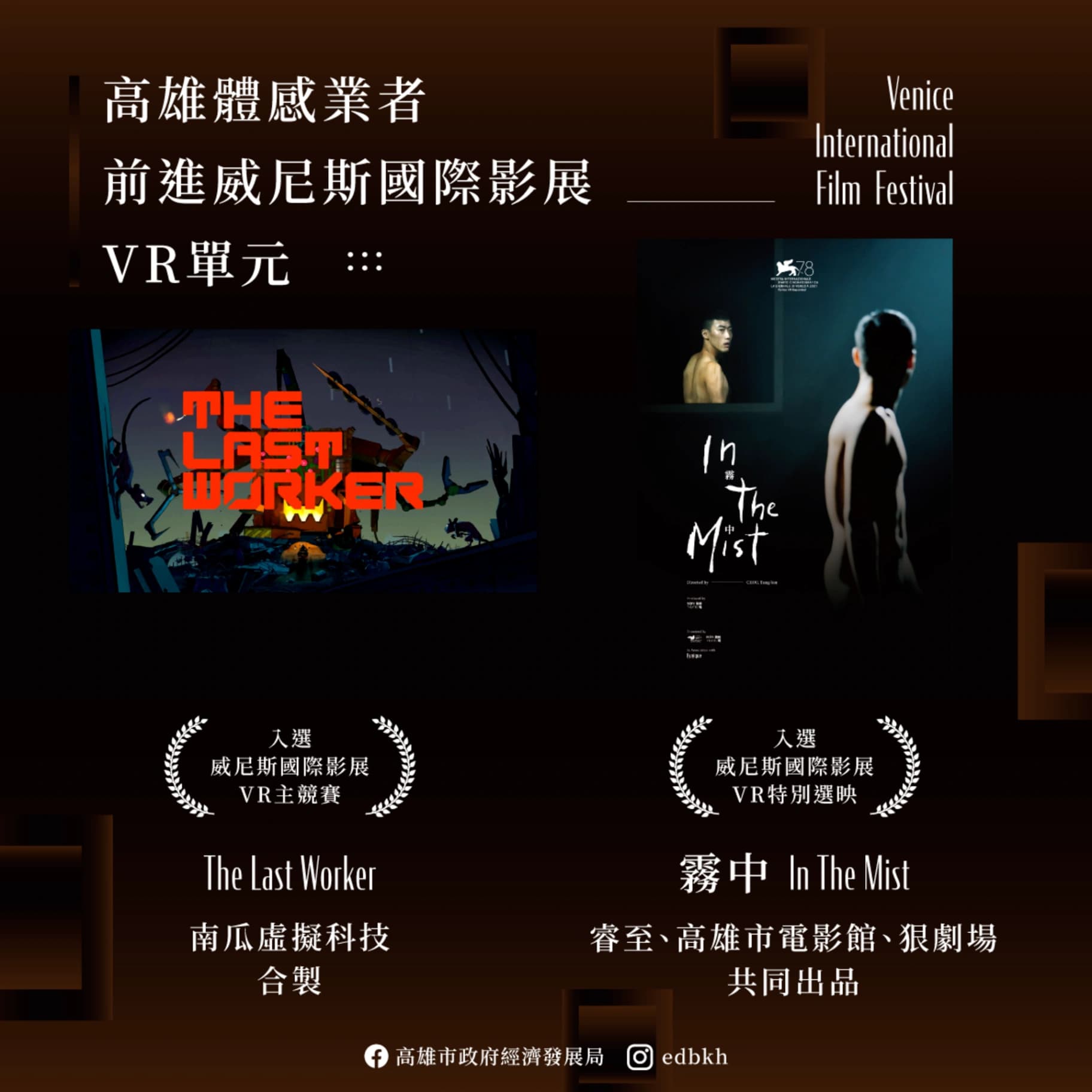Pumpkin VR's Work Selected for Venice Film Festival VR Competition