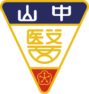 中山醫學大學