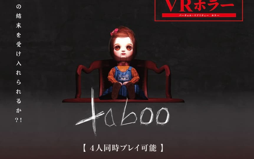 禁忌