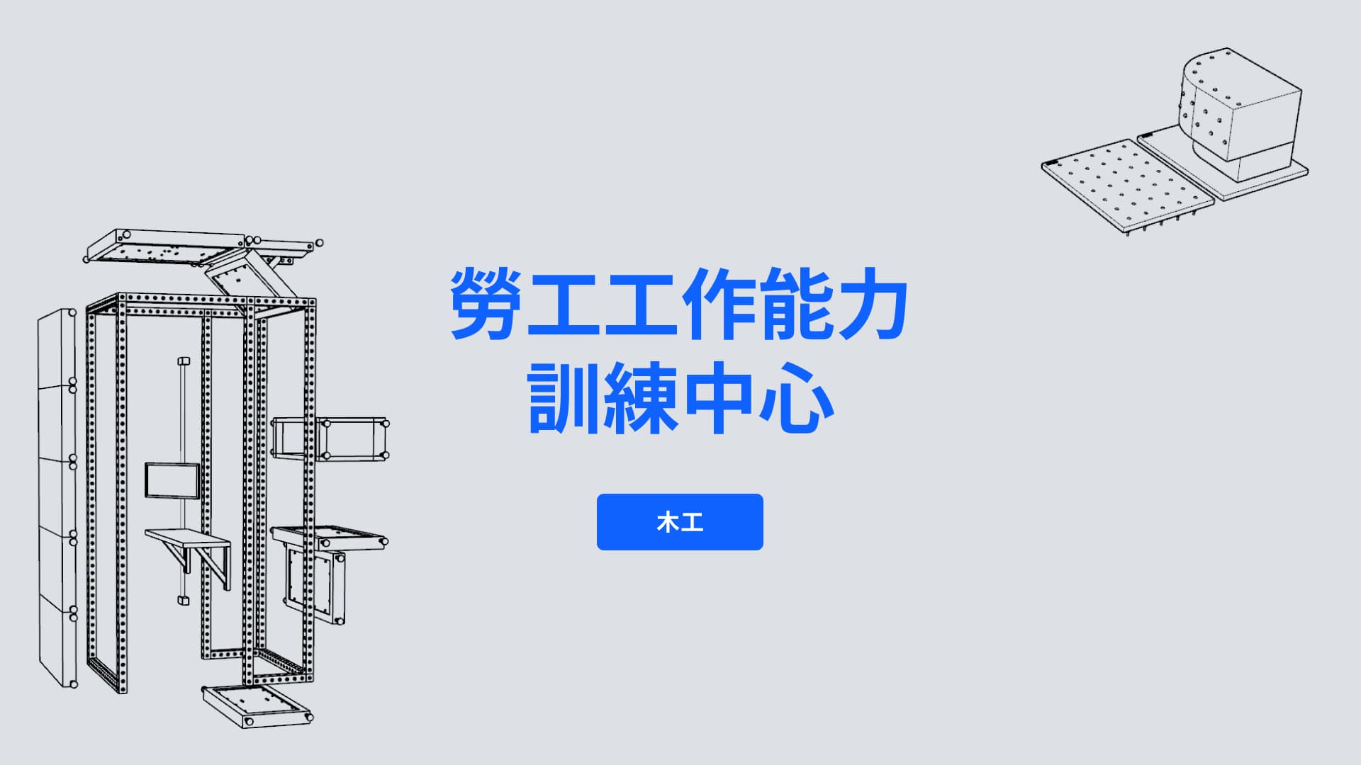 WWORK Woodworking Simulation Equipment